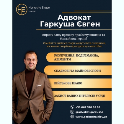 Адвокат у Києві  захист прав у сімейних та військових справах